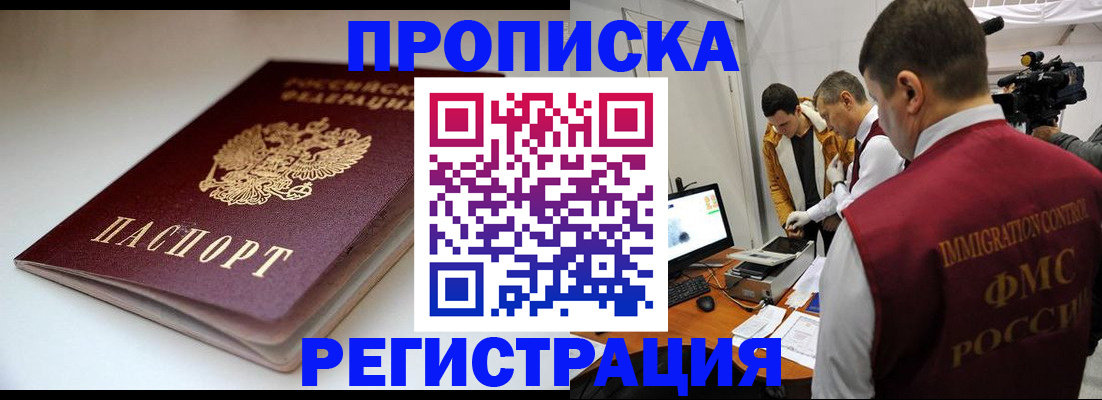 прописка законно в Плавске