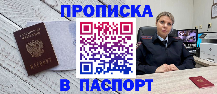 временная прописка в Плавске