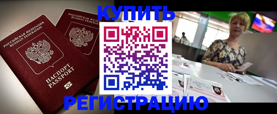 временная прописка в Плавске