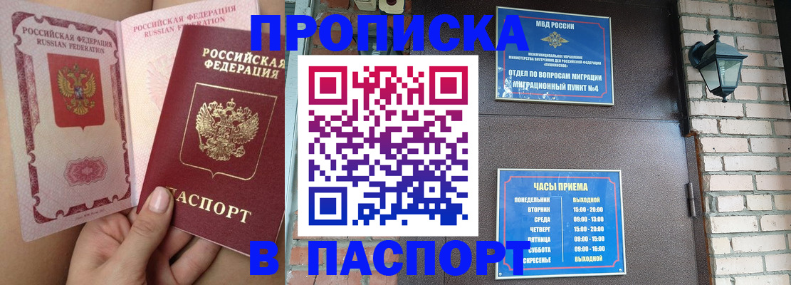 временная прописка в Плавске