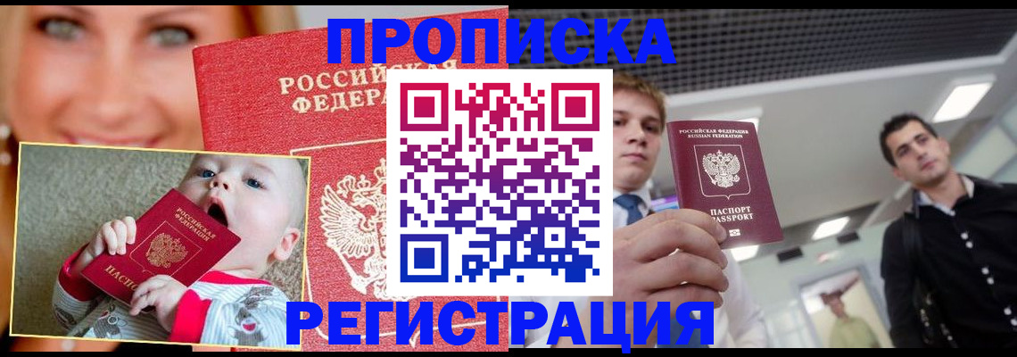 прописка штамп в Плавске